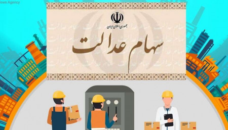 وراث متوفیان سهام عدالت چه کنند؟